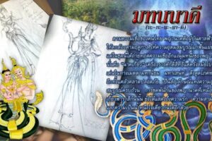บึงกาฬ จากตำนานความเชื่อ!! สู่ชุดประจำชาติยอดเยี่ยม “มทนนาคี” จากเวที มิสแกรนด์ไทยแลนด์ 2016