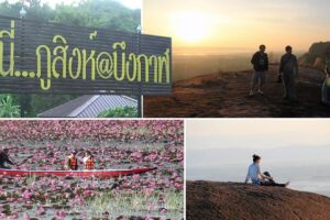 บึงกาฬ…@เมืองรองที่น่าท่องเที่ยว มุ่งจุดขาย ความงดงามทางธรรมชาติ