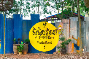 บึงกาฬชวนเช็คอินท่องเที่ยววิถีไทยอีสานแบบดั้งเดิมที่ “พิพิธภัณฑ์ชุมชนมีชีวิต”