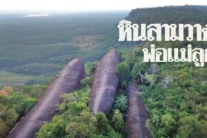 ไปงานยางพาราบึงกาฬ-แนะเที่ยวชม‘หินสามวาฬ’ – งานวันยางพาราบึงกาฬ 2563
