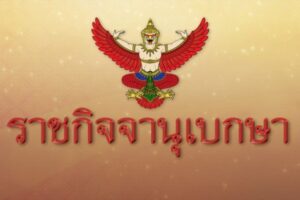 บึงกาฬ424,091คนอัพเดตจำนวนราษฎรในประเทศไทย 77 จังหวัด กว่า 66 ล้านคน กรุงเทพฯ 5.6 ล้าน