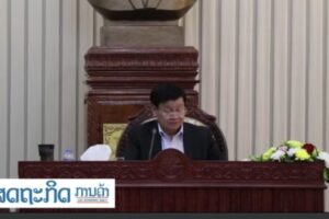 ‘ลาว’ แถลง 9 มาตรการ ปิดด่าน งดวีซ่า เลิกฉลองสงกรานต์ แรงงานกลับบ้านกักตัว 14 วัน (ชมคลิป)