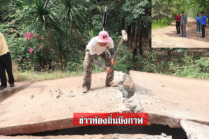 บึงกาฬ-ปากคาด! อุณหภูมิร้อนสูงทะลุ 40 องศาถนนคอนกรีตขยายตัวไม่ทันเกิดระเบิด