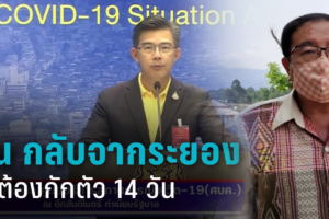 จังหวัดบึงกาฬ ย้ำ ประชาชนที่เดินทางมาจากจังหวัดระยอง ไม่ต้องกักตัว 14 วัน แต่ให้ปฏิบัติตามมาตรการการป้องกันการแพร่ระบาดของโรค COVID-19 อย่างเคร่งครัด