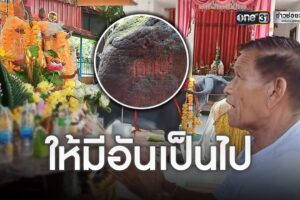 จุดธูปบอก ‘ปู่อือลือ’ ช่วยดลให้จับมือเขียนถ้ำนาคา