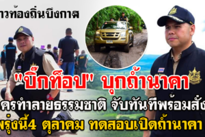 บึงกาฬ 