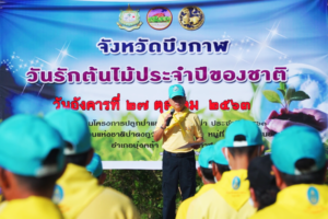 จังหวัดบึงกาฬ จัดกิจกรรมวันรักต้นไม้ประจำปีของชาติ พ.ศ.2563