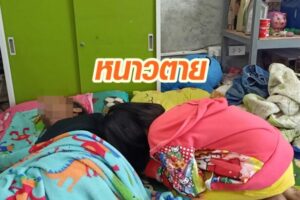 บึงโขงหลง  หนุ่มช่างซ่อมนอนหนาวตาย รุ่งเช้าลูกสาววัย 9 ขวบปลุกไม่ตื่น
