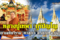 หลวงปู่เทพา ภูริปัญโญ วัดเซกาเจติยาราม ต.เซกา อ.เซกา จ.บึงกาฬ