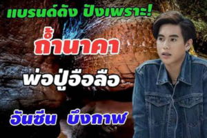 หนุ่มบึงกาฬ วัย 21ปี  เจ้าของแบรนด์ “ไก่ทอดหาดใหญ่ไชน่า