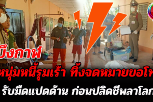 หนุ่มหนี้รุมเร้า ทิ้งจดหมายขอโทษ รับมืดแปดด้าน ก่อนปลิดชีพลาโลก