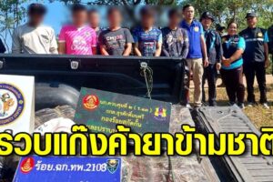 จับโตโต้เจ้าพ่อค้ายาข้ามชาติพร้อมขบวนการ สุดพีกให้พ่อขับรถส่งยา 1.38 ล้านเม็ด