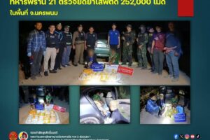 รวบหนุ่มวัย 17 ปี หวังรวยทางลัด ขับรถส่งยาบ้าทั่วอีสาน ยึดของกลาง 2.5 แสนเม็ด