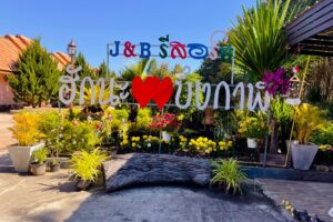 เจแอนด์บี รีสอร์ท อ.ศรีวิไล จ.บึงกาฬ